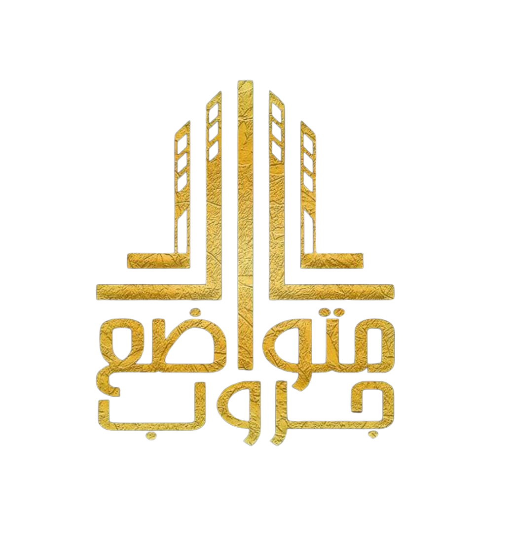 لوجو متواضع